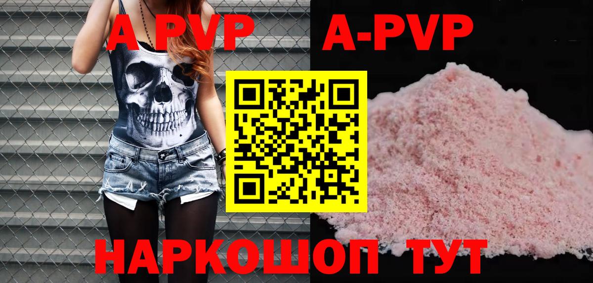 Alfa_PVP VHQ  А ПВП кристаллы  Вход с VPN  Alpha-PVP  Котлас 
