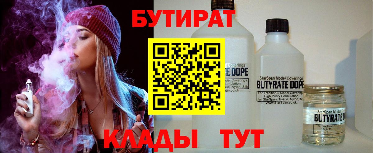 Бутират  Бутират бутик  Вход с VPN  Котлас 