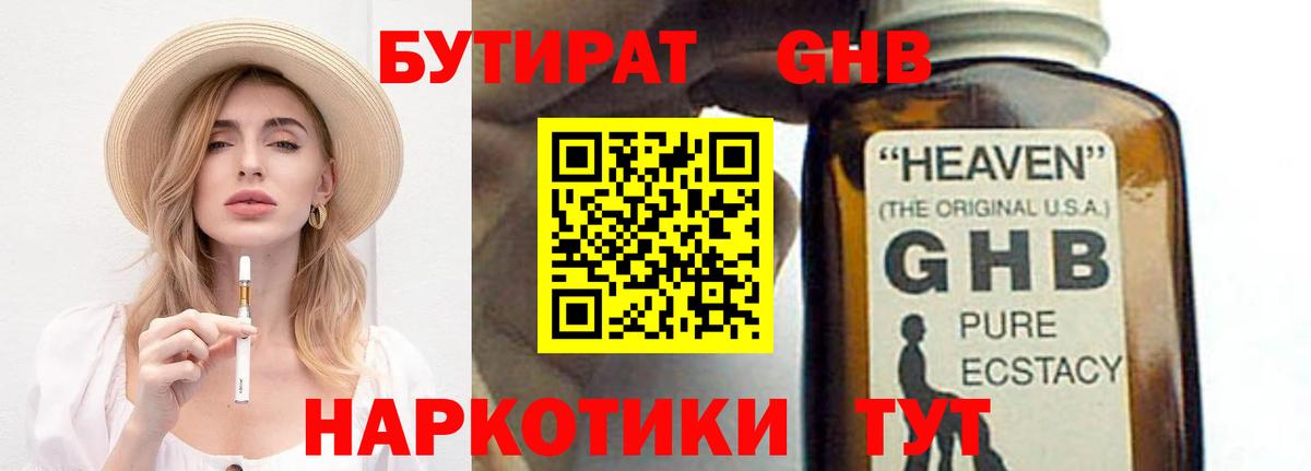 БУТИРАТ вода Котлас