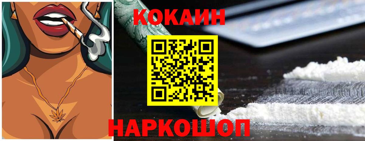 Кокаин 97% Котлас