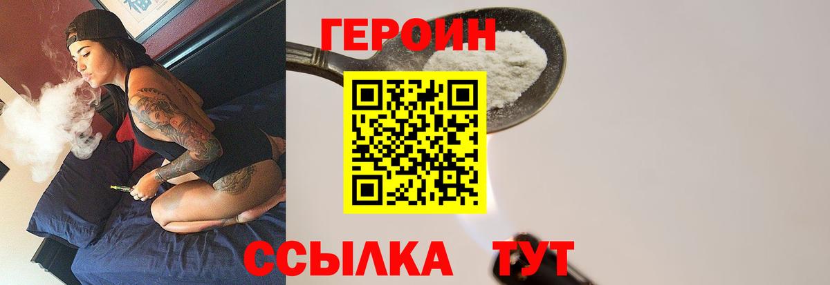ГЕРОИН хмурый Котлас