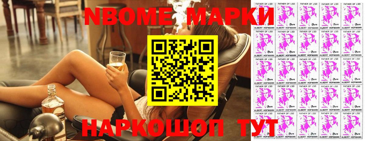 Марки NBOMe 1,5мг Котлас